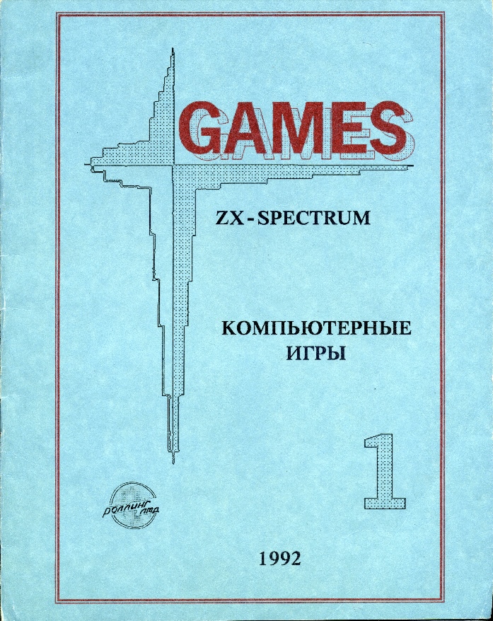 Games ZX-Spectrum - компьютерные игры