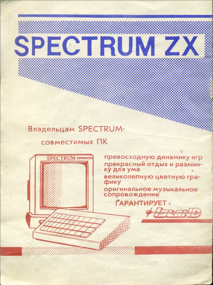 Описания программ ZX Spectrum 0.13
