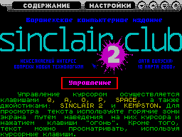 <b>От авторов</b> - Sinclair CLub посвящен только Спектруму!