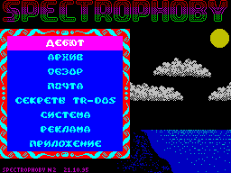 <b>Реклама</b> - программное обеспечения для ZX Spectrum.