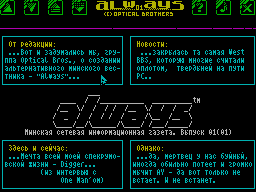 Always #01 - Газета для ZX Spectrum