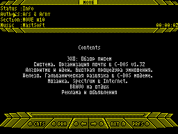 <b>Система</b> - Организация почты в C-DOS v1.32.
