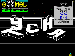 <b>Вступление</b> - Приветствую вас на 4-й, в истории GOMEL ZX-NET тусовкe!