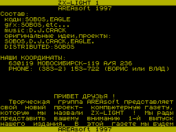 <b>Реклама</b> - програмное обеспечение для ZX Spectrum.