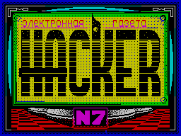 Hacker #07 - Газета для ZX Spectrum