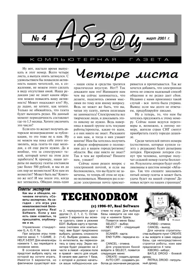 2001 №4