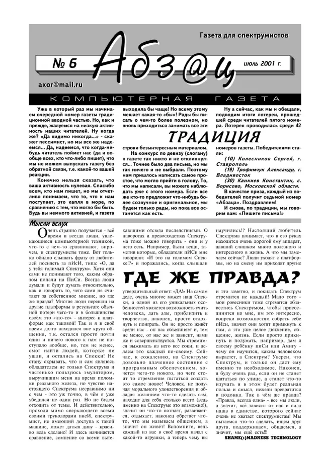 2001 №6