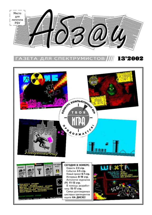 2002 №13