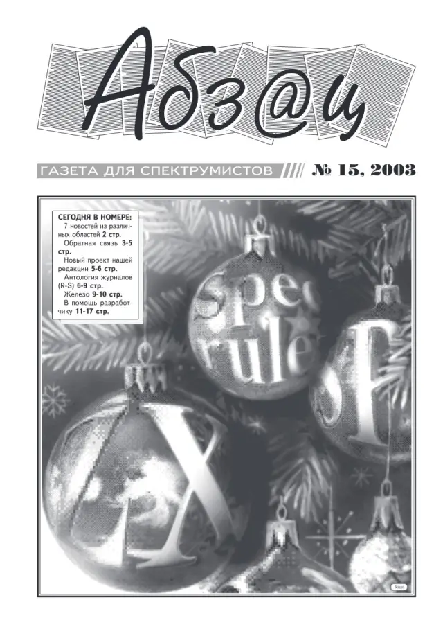 2003 №15