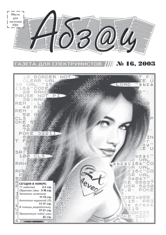 2003 №16