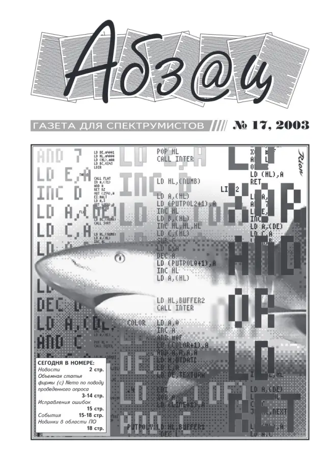 2003 №17