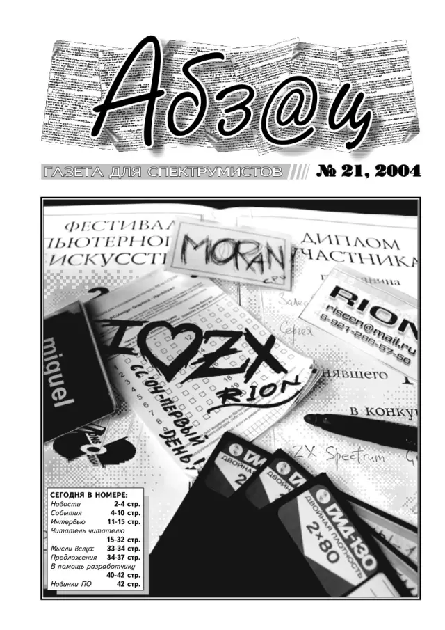 2004 №21
