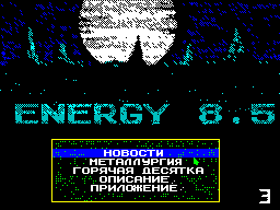 Energy #85 - Газета для ZX Spectrum