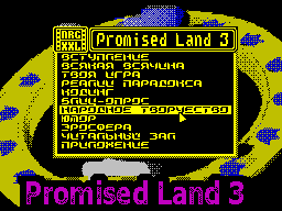 Promised Land #03 - Журнал для ZX Spectrum