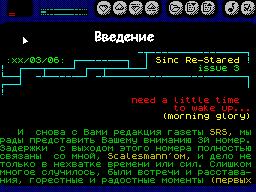 Sinc Re-Stared #03 — Газета для ZX Spectrum