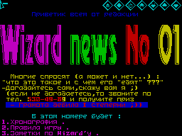 Wizard News #01