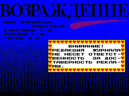 Возраждение #1