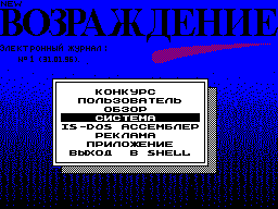 Возраждение #1