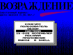Возраждение #0