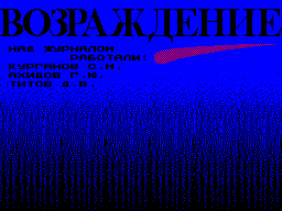 Возраждение #0