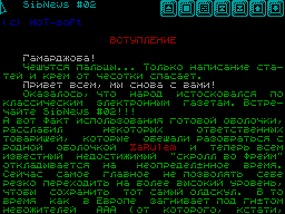 SibNews #02 — Газета для ZX Spectrum