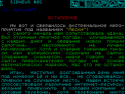 SibNews #03 — Газета для ZX Spectrum