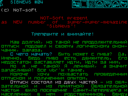 SibNews #04 — Газета для ZX Spectrum
