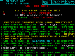 SibNews #08 — Газета для ZX Spectrum