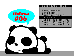 SibNews #06 — Газета для ZX Spectrum