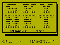 <b>Реклама</b> - SAILOR LTD -модемы для ZX-SPECTRUM новейшие игpы,системы со всего EX-USSR.