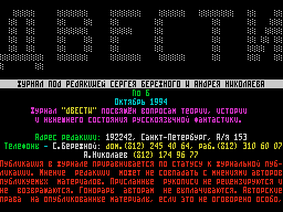 200 #B — Газета для ZX Spectrum
