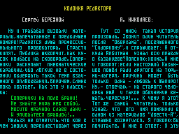 200 #B — Газета для ZX Spectrum