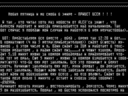 Anigdot #25 — Газета для ZX Spectrum