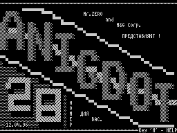 Anigdot #28 — Газета для ZX Spectrum