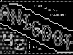 Anigdot #42 — Газета для ZX Spectrum