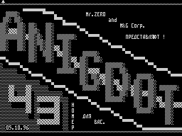Anigdot #43 — Газета для ZX Spectrum