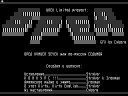 Bred #07 — Газета для ZX Spectrum
