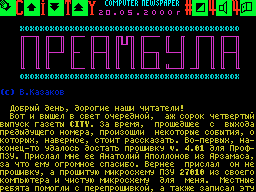 City #44 — Газета для ZX Spectrum