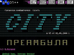 City #45 — Газета для ZX Spectrum