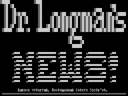 Dr. Longman`s News #04 — Газета для ZX Spectrum