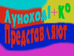 Fantadrom #06 — Журнал для ZX Spectrum