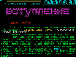 Fantastic #102 — Газета для ZX Spectrum
