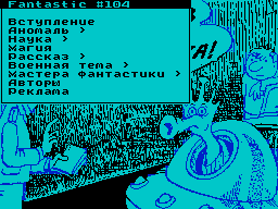Fantastic #104 — Газета для ZX Spectrum