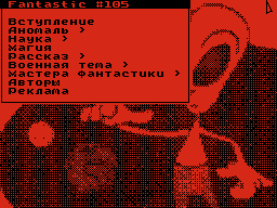 Fantastic #105 — Газета для ZX Spectrum