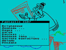 Fantastic #107 — Газета для ZX Spectrum