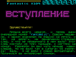 Fantastic #109 — Газета для ZX Spectrum