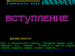 Fantastic #111 — Газета для ZX Spectrum
