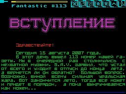 Fantastic #113 — Газета для ZX Spectrum