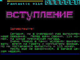 Fantastic #114 — Газета для ZX Spectrum