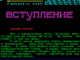 Fantastic #115 — Газета для ZX Spectrum